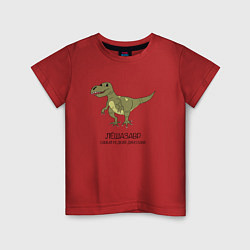 Футболка хлопковая детская Динозавр тираннозавр Лёшазавр, цвет: красный