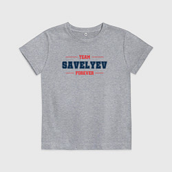Футболка хлопковая детская Team Savelyev forever фамилия на латинице, цвет: меланж
