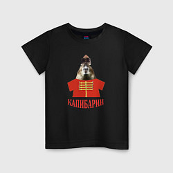 Футболка хлопковая детская Капибара в русском стиле барина, цвет: черный