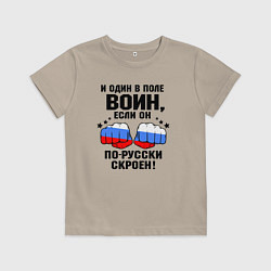 Футболка хлопковая детская Один в поле воин - Россия сила, цвет: миндальный