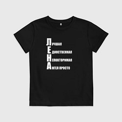 Футболка хлопковая детская Лучшая Лена, цвет: черный