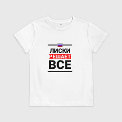 Футболка хлопковая детская Лиски решает все, цвет: белый
