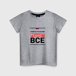 Футболка хлопковая детская Каменск-Уральский решает все, цвет: меланж