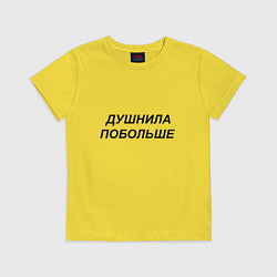 Футболка хлопковая детская Душнила побольше - темный, цвет: желтый