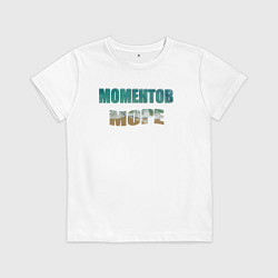 Футболка хлопковая детская Моментов море, цвет: белый