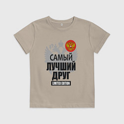 Футболка хлопковая детская Друг лимитированной серии, цвет: миндальный