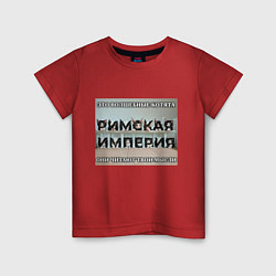 Футболка хлопковая детская Римская империя котами, цвет: красный