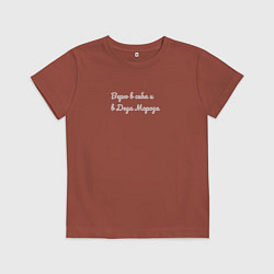 Футболка хлопковая детская Верю в себя и Деда Мороза, цвет: кирпичный