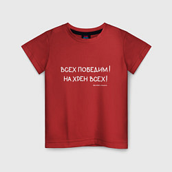 Футболка хлопковая детская Слово пацана: всех победим, цвет: красный