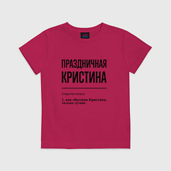 Футболка хлопковая детская Праздничная Кристина, цвет: маджента