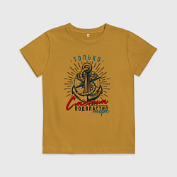 Футболка хлопковая детская Подвластно море только смелым, цвет: горчичный