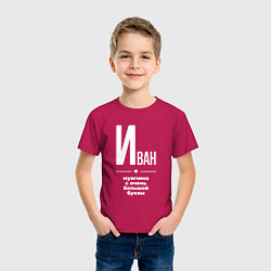 Футболка хлопковая детская Иван мужчина с очень большой буквы, цвет: маджента — фото 2
