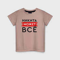 Футболка хлопковая детская Никита может, цвет: пыльно-розовый