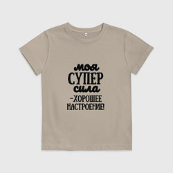 Футболка хлопковая детская Супер сила, цвет: миндальный