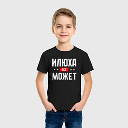 Футболка хлопковая детская Илюха всё может, цвет: черный — фото 2