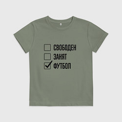 Футболка хлопковая детская Свободен занят: футбол, цвет: авокадо