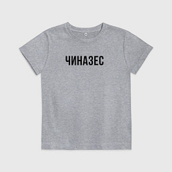 Футболка хлопковая детская Чиназес чёрным, цвет: меланж