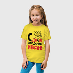 Футболка хлопковая детская С днём рождения - Иван, цвет: желтый — фото 2