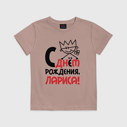 Футболка хлопковая детская С днём рождения Лариса, цвет: пыльно-розовый