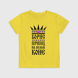 Детская футболка Борис - принц на белом коне