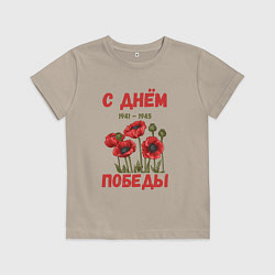 Футболка хлопковая детская С Днём Победы - 9 мая - Георгиевская лента, цвет: миндальный