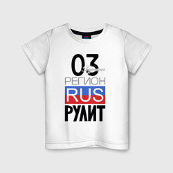 Футболка хлопковая детская 03 - Республика Бурятия, цвет: белый