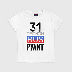 Футболка хлопковая детская 31 - Белгородская область, цвет: белый