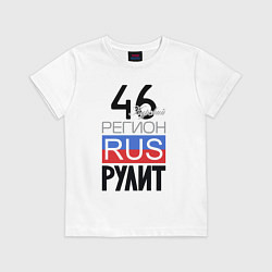 Футболка хлопковая детская 46 - Курская область, цвет: белый