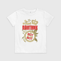 Футболка хлопковая детская Плотник лучший из лучших, цвет: белый