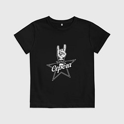 Детская футболка Серега рок звезда