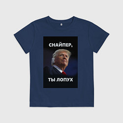 Футболка хлопковая детская Мем трамп после покушения с ухом: снайпер ты лопух, цвет: тёмно-синий