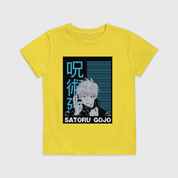 Футболка хлопковая детская Jujutsu Kaisen Gojo Satoru, цвет: желтый