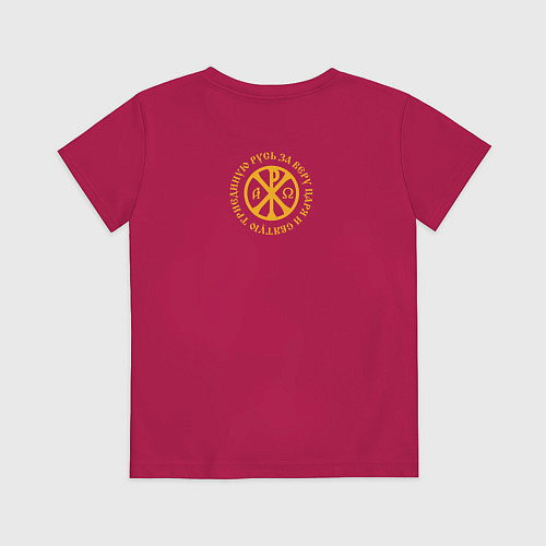 Детская футболка За веру царя и святую триединую Русь малая Хризма / Маджента – фото 2