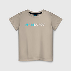 Футболка хлопковая детская Надпись FREEDUROV, цвет: миндальный