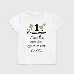 Футболка хлопковая детская 1 сентября - какая боль, цвет: белый