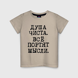 Футболка хлопковая детская Надпись печатными черными буквами: душа чиста все, цвет: миндальный