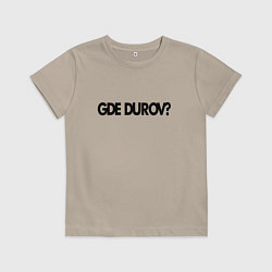 Футболка хлопковая детская Где Павел Дуров - розыск, цвет: миндальный