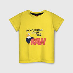 Футболка хлопковая детская Исходники наше всё raw, цвет: желтый