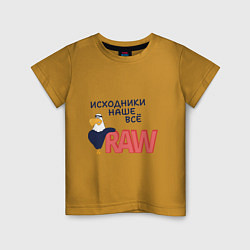 Детская футболка Исходники наше всё raw