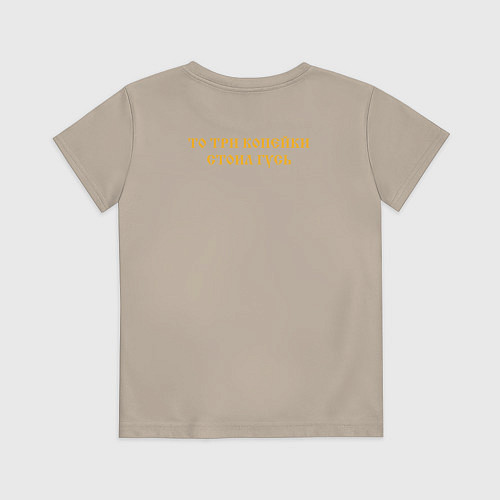 Детская футболка Когда была свободна Русь Желтый текст / Миндальный – фото 2