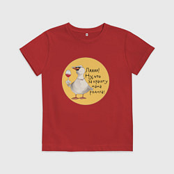 Футболка хлопковая детская Гусь с бокалом, цвет: красный