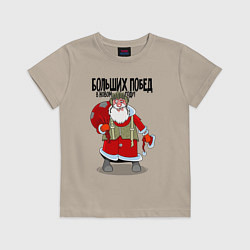 Футболка хлопковая детская Больших побед, цвет: миндальный