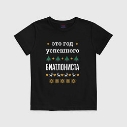 Футболка хлопковая детская Год успешного Биатлониста, цвет: черный