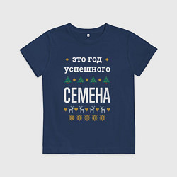 Футболка хлопковая детская Год успешного Семена, цвет: тёмно-синий