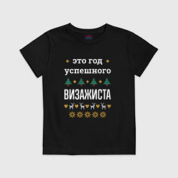 Футболка хлопковая детская Год успешного Визажиста, цвет: черный