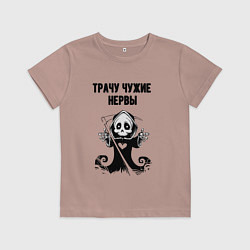 Футболка хлопковая детская Трачу нервы, цвет: пыльно-розовый