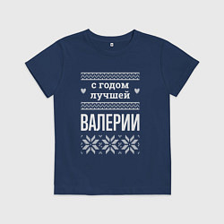 Футболка хлопковая детская С годом Валерии, цвет: тёмно-синий