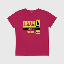 Футболка хлопковая детская Прочь сомнения, цвет: маджента