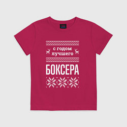 Футболка хлопковая детская С годом боксера, цвет: маджента