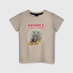 Футболка хлопковая детская Мышонок культурист качается с помощью капкана, цвет: миндальный